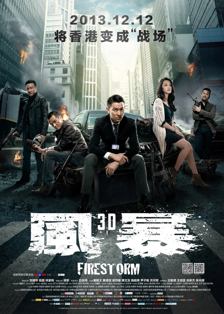 风暴,2013 