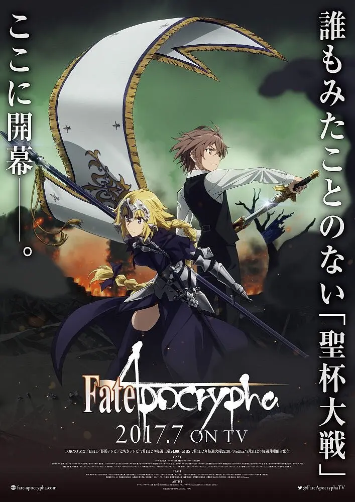 命运,外典,Fate,Apocrypha 