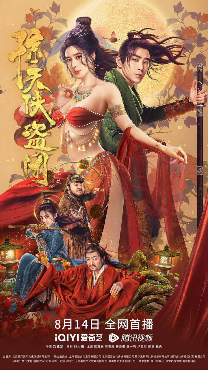 惊天侠盗团 