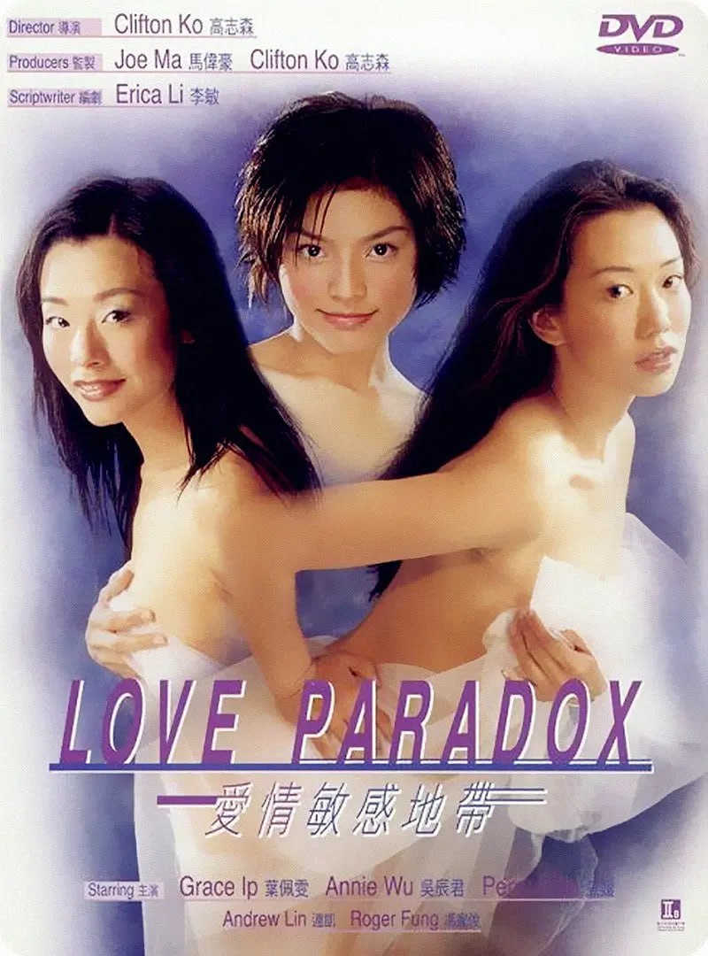 愛情敏感地帶,2000 