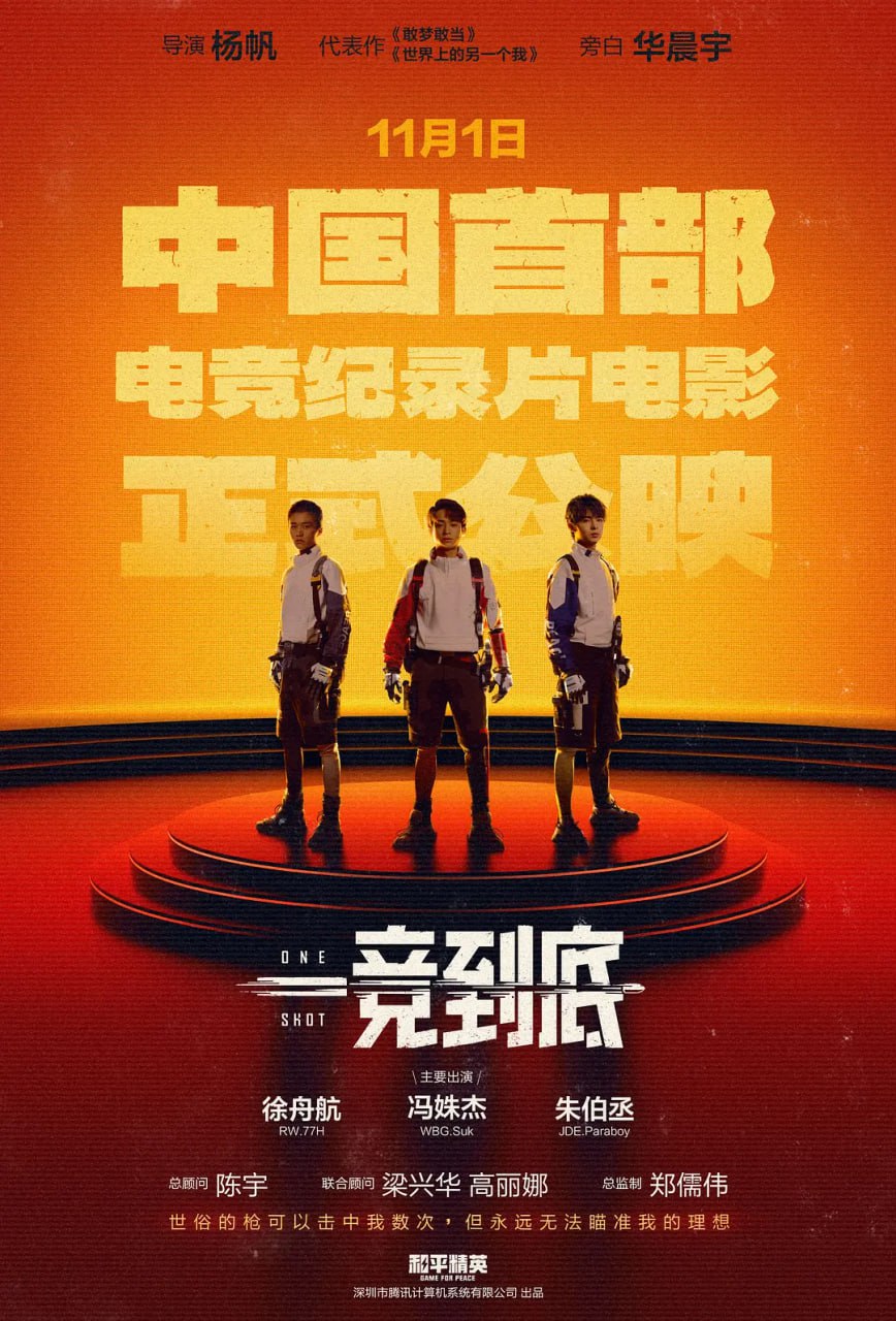 一競到底,2024 