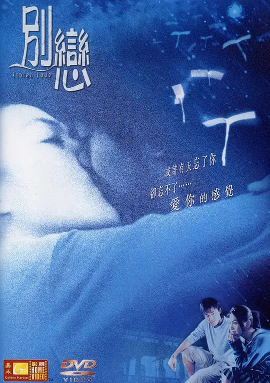 别恋 