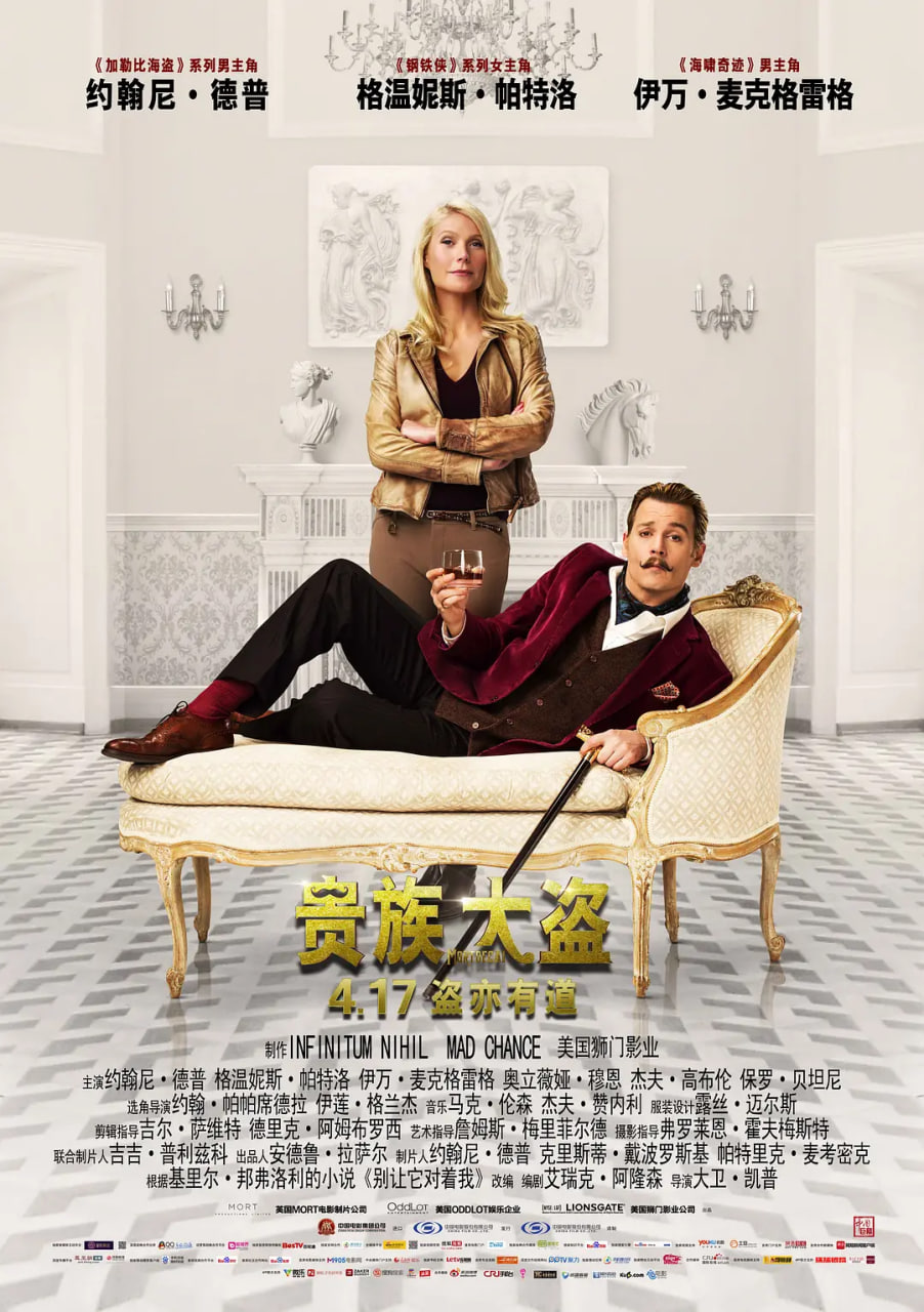 贵族大盗,Mortdecai 