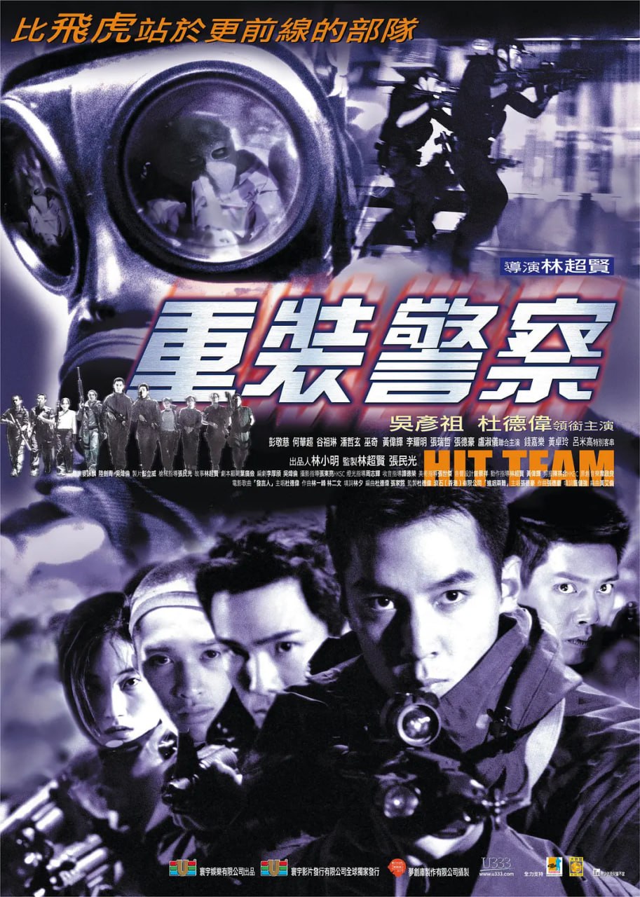 重装警察,2001 