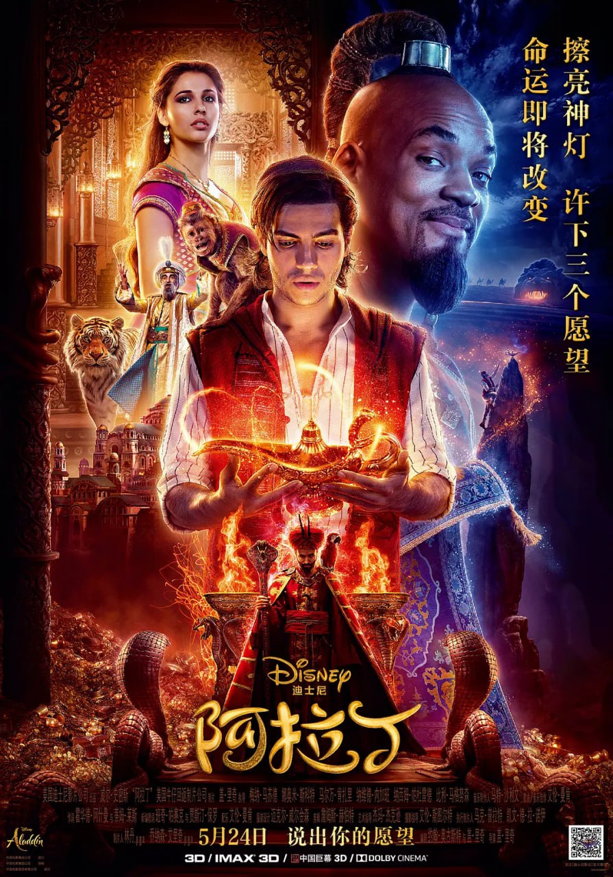 阿拉丁,2019 