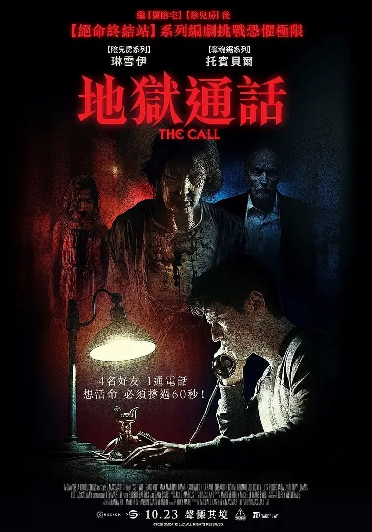 地狱通话 