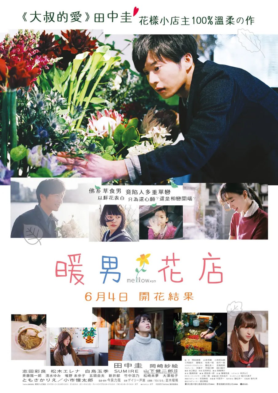 芳醇,2020 