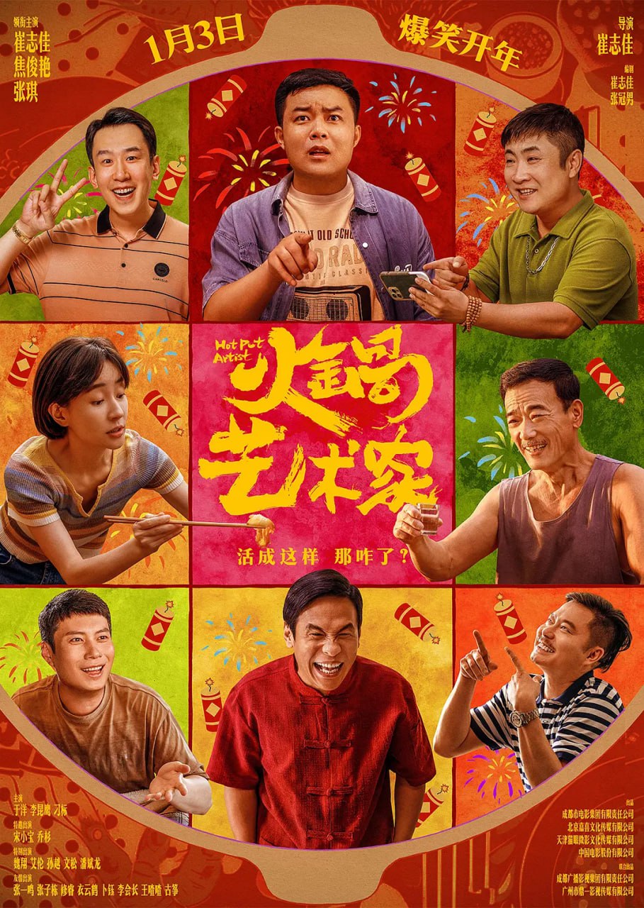 火锅艺术家 