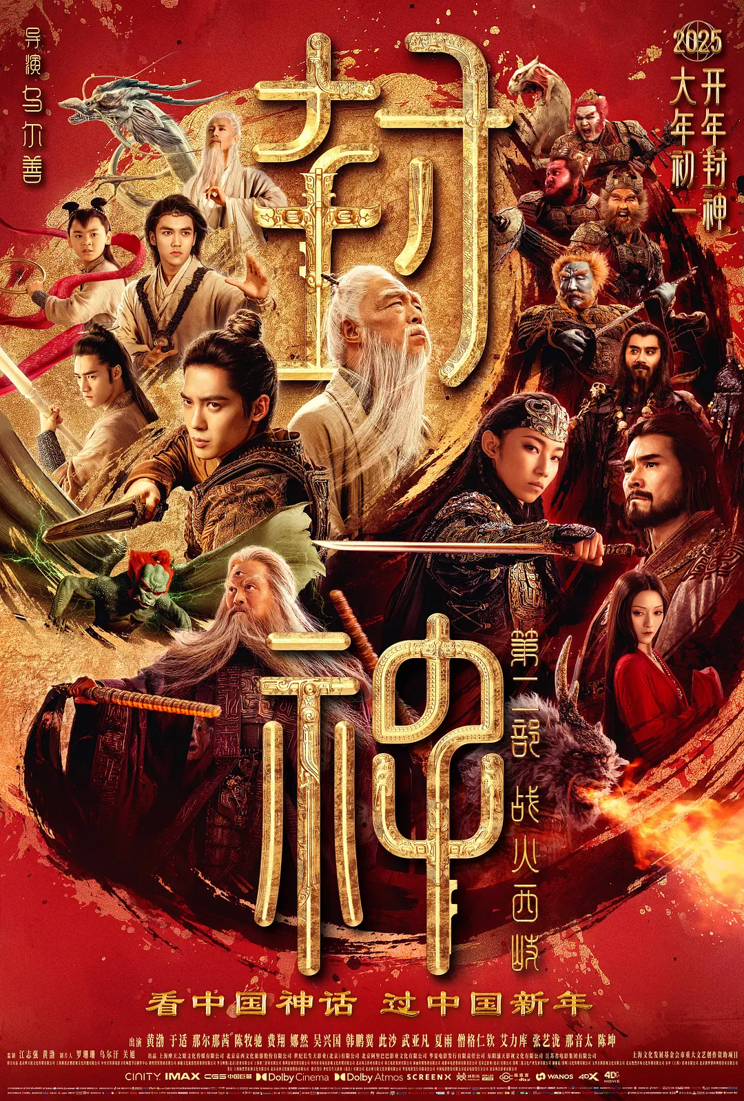 封神第二部,战火西岐 