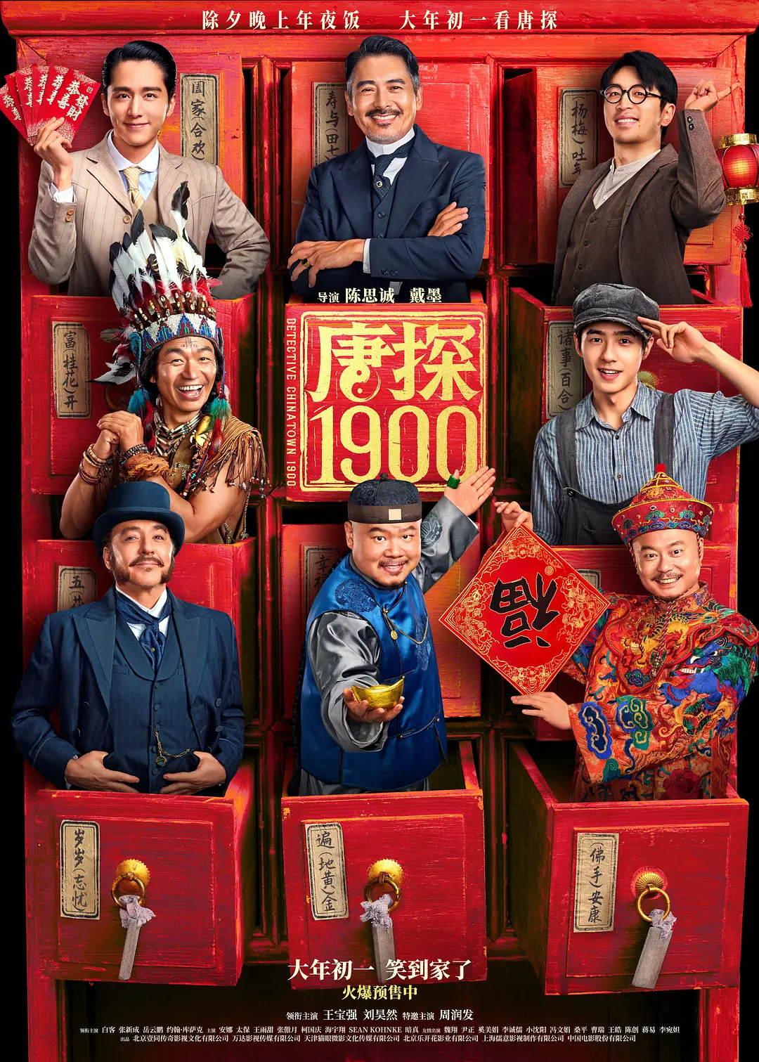 唐探1900 