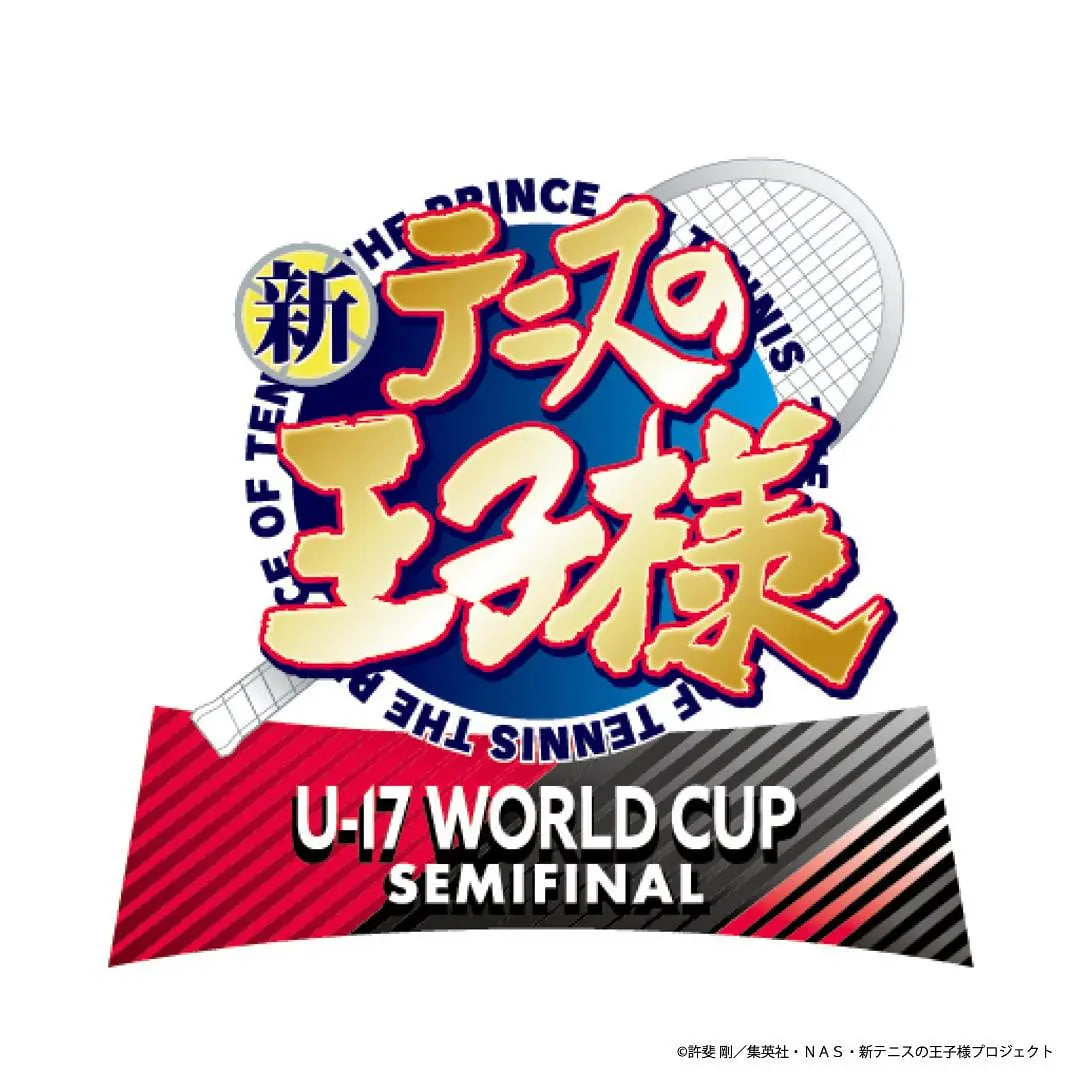 新网球王子,U-17世界杯半决赛 