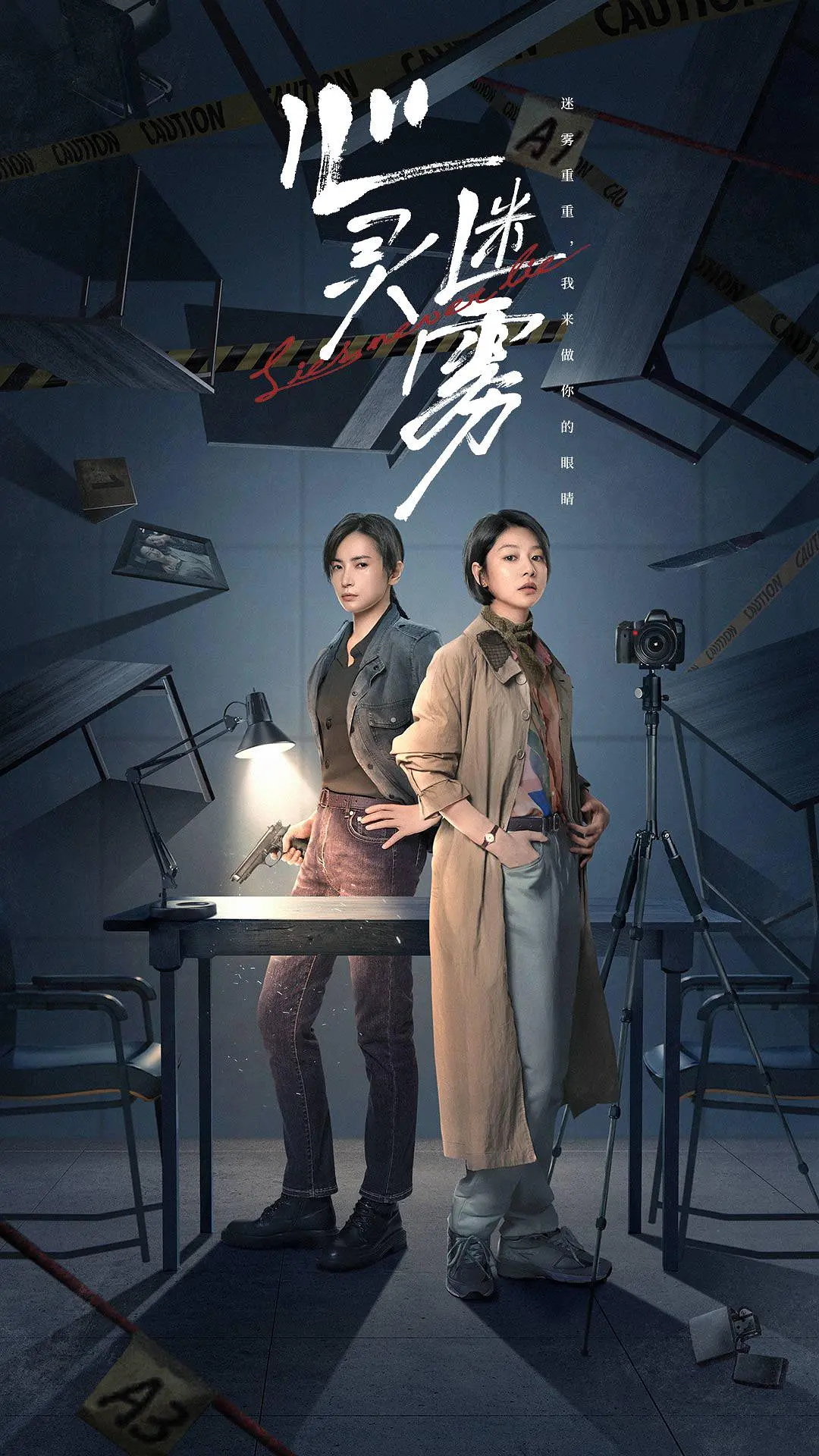 心灵迷雾 
