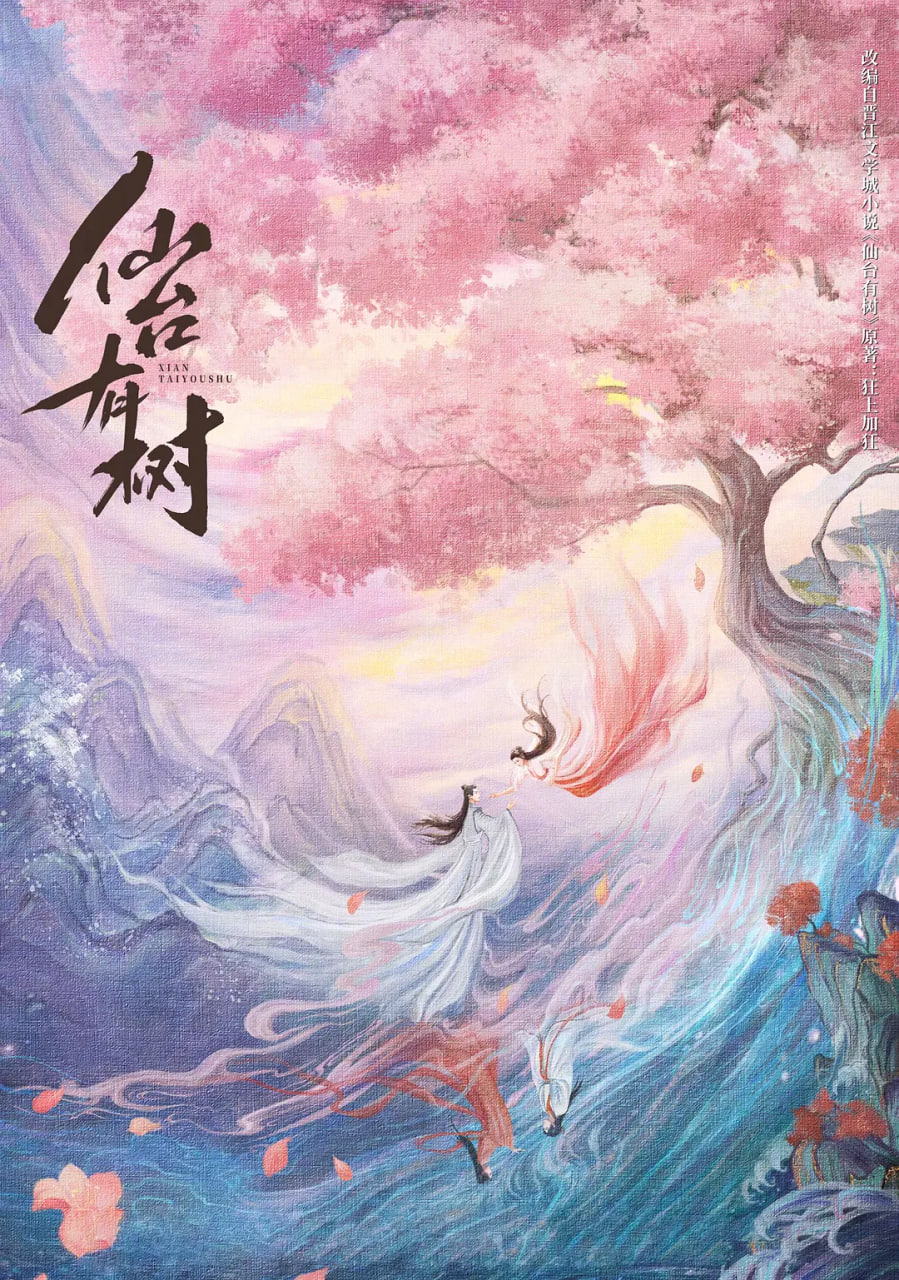 仙台有树 