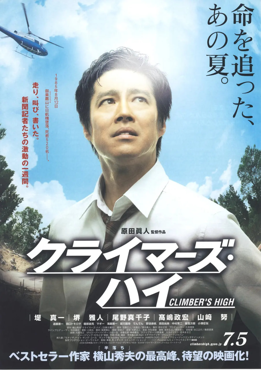 超越巅峰,2008 