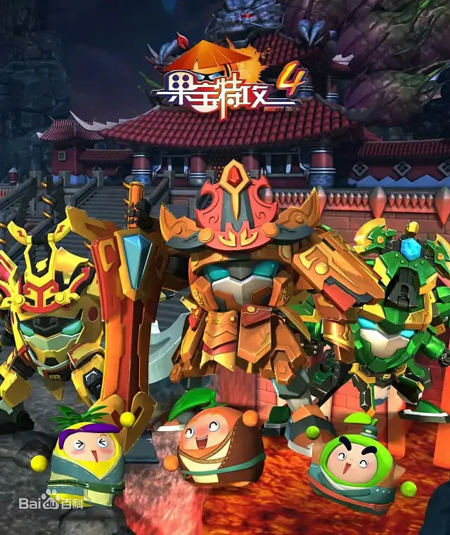 果宝特攻,第四季 