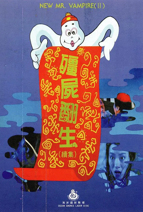 僵尸再翻生 