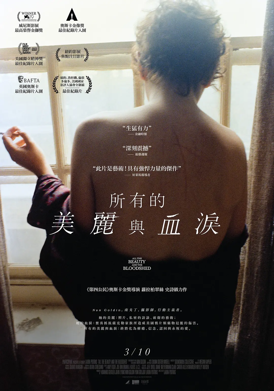 所有的美丽与血泪 