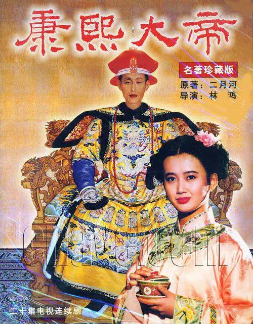 康熙大帝,1994 