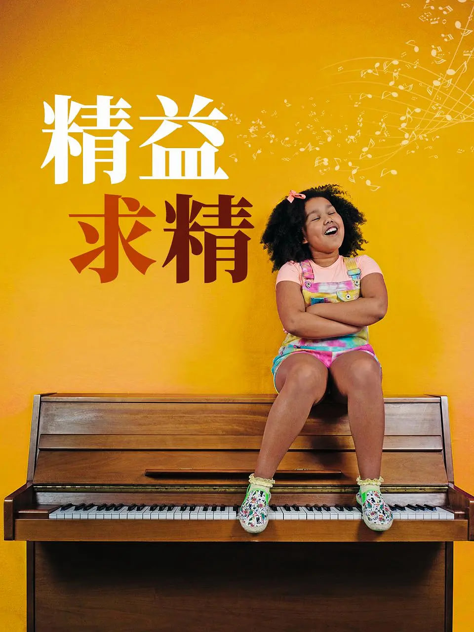 精益求精,2017 