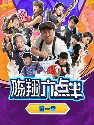 陈翔六点半,第一季 