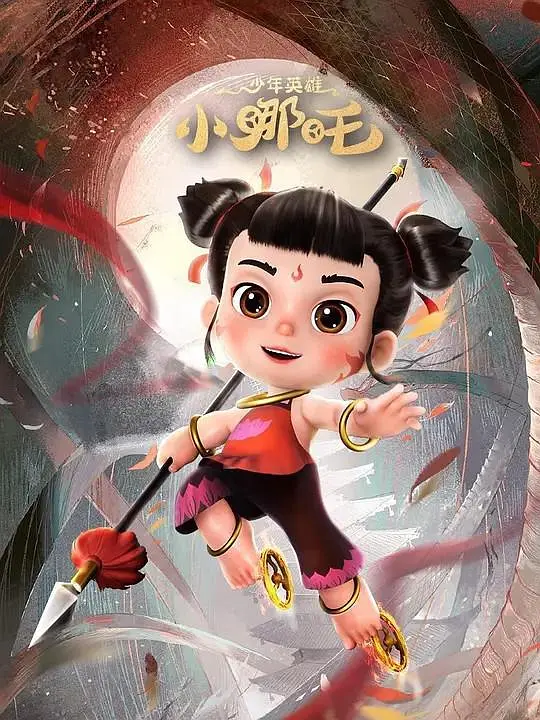 少年英雄小哪吒,第二季 