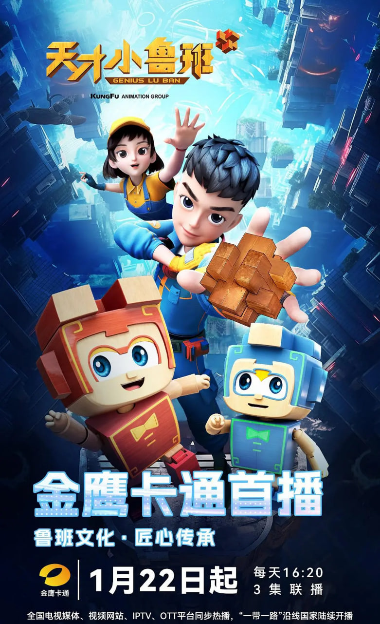 天才小鲁班 