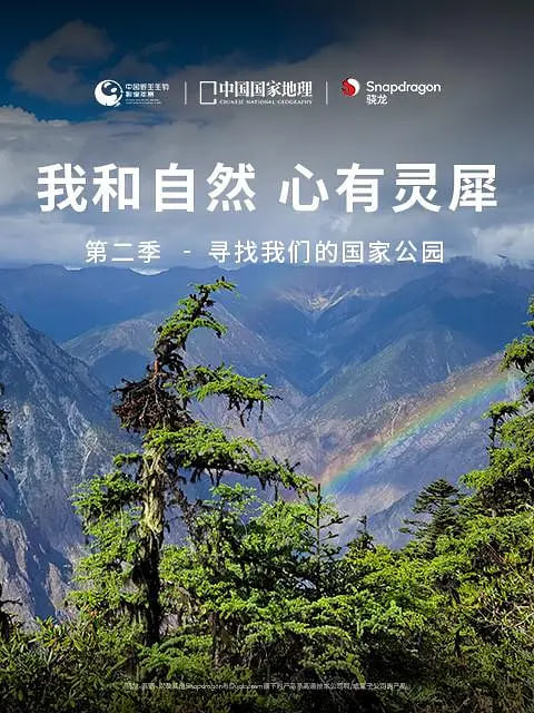 我和自然,心有灵犀,第二季 