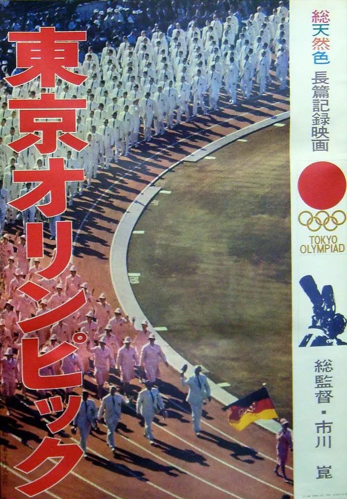 東京奧林匹克 