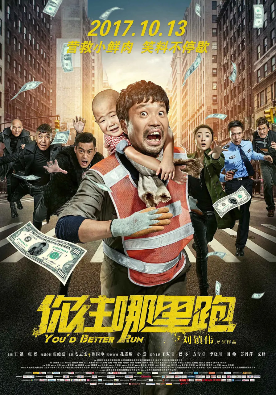 你往哪里跑 