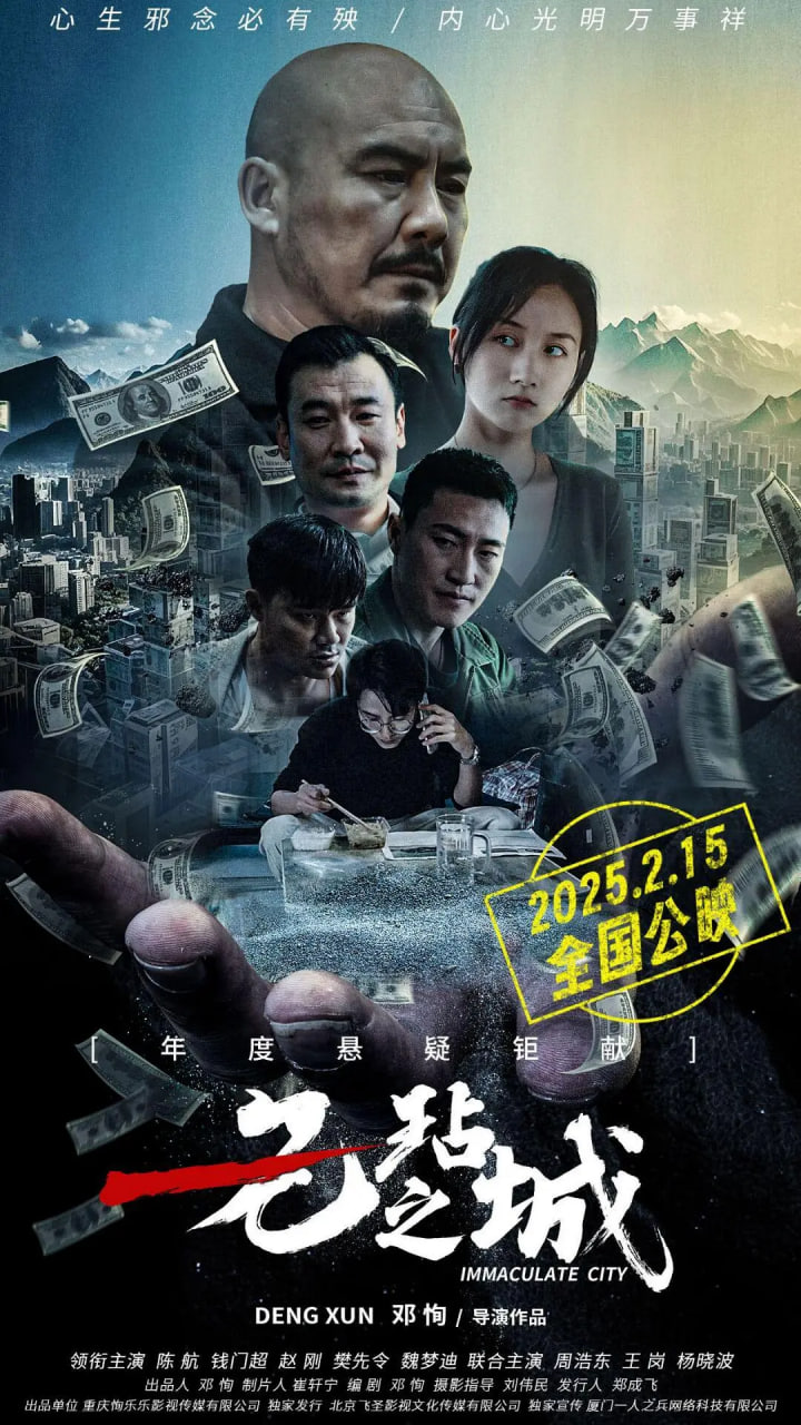 无玷之城 