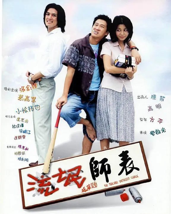 流氓师表,粤语 