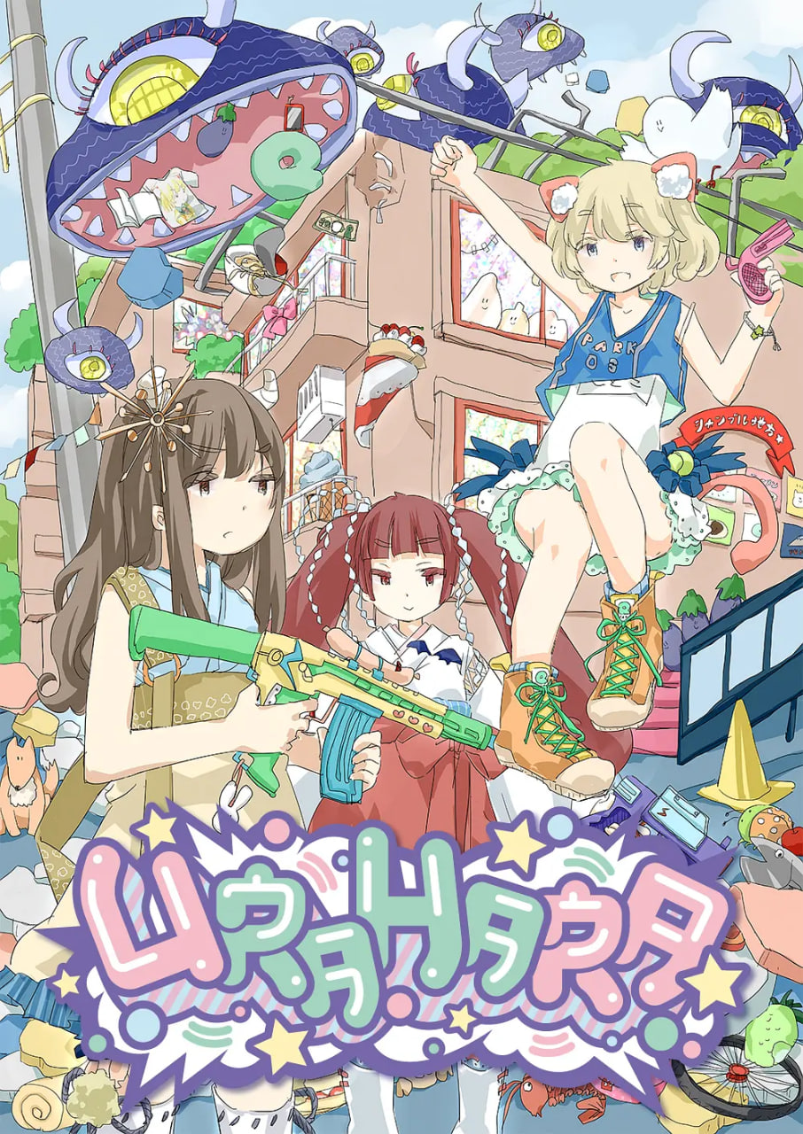 URAHARA 