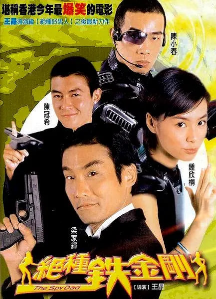 绝种铁金刚,「粤语版 