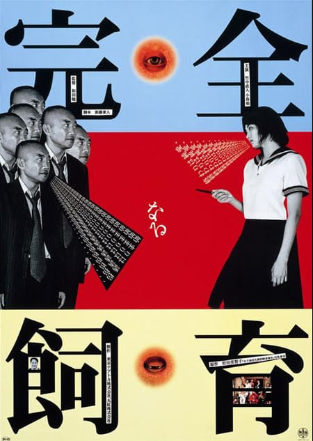 禁室培欲,完全 