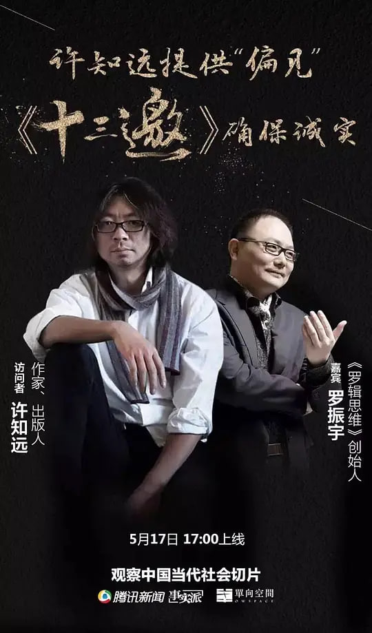 十三邀,第一季 