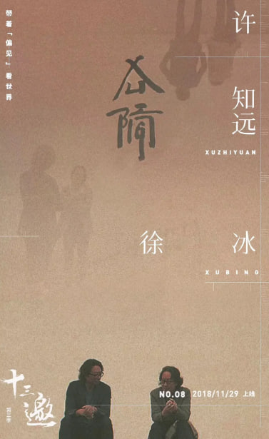 十三邀,第三季 