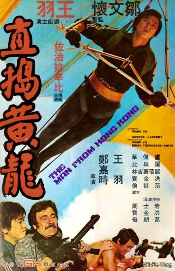 直捣黄龙 