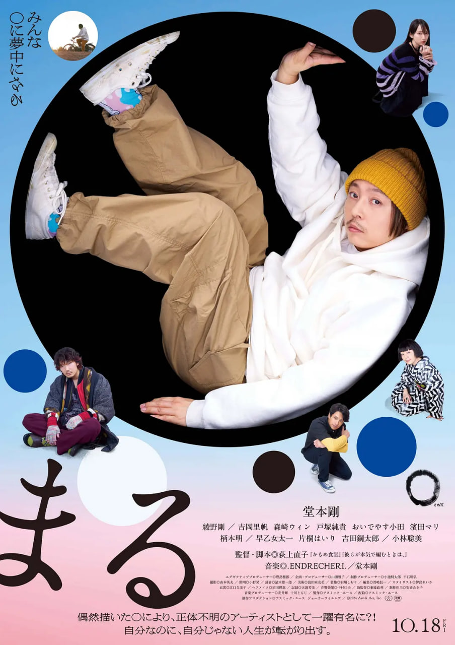 圆,2024 