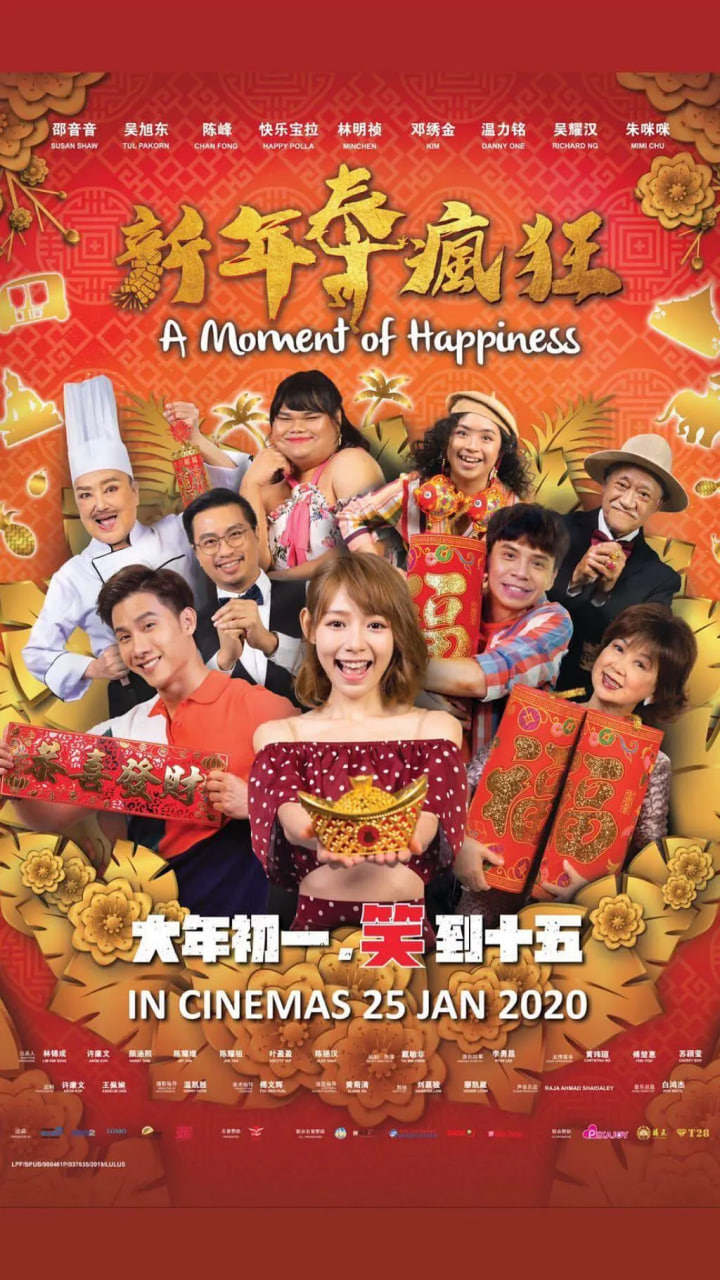 新年泰疯狂 