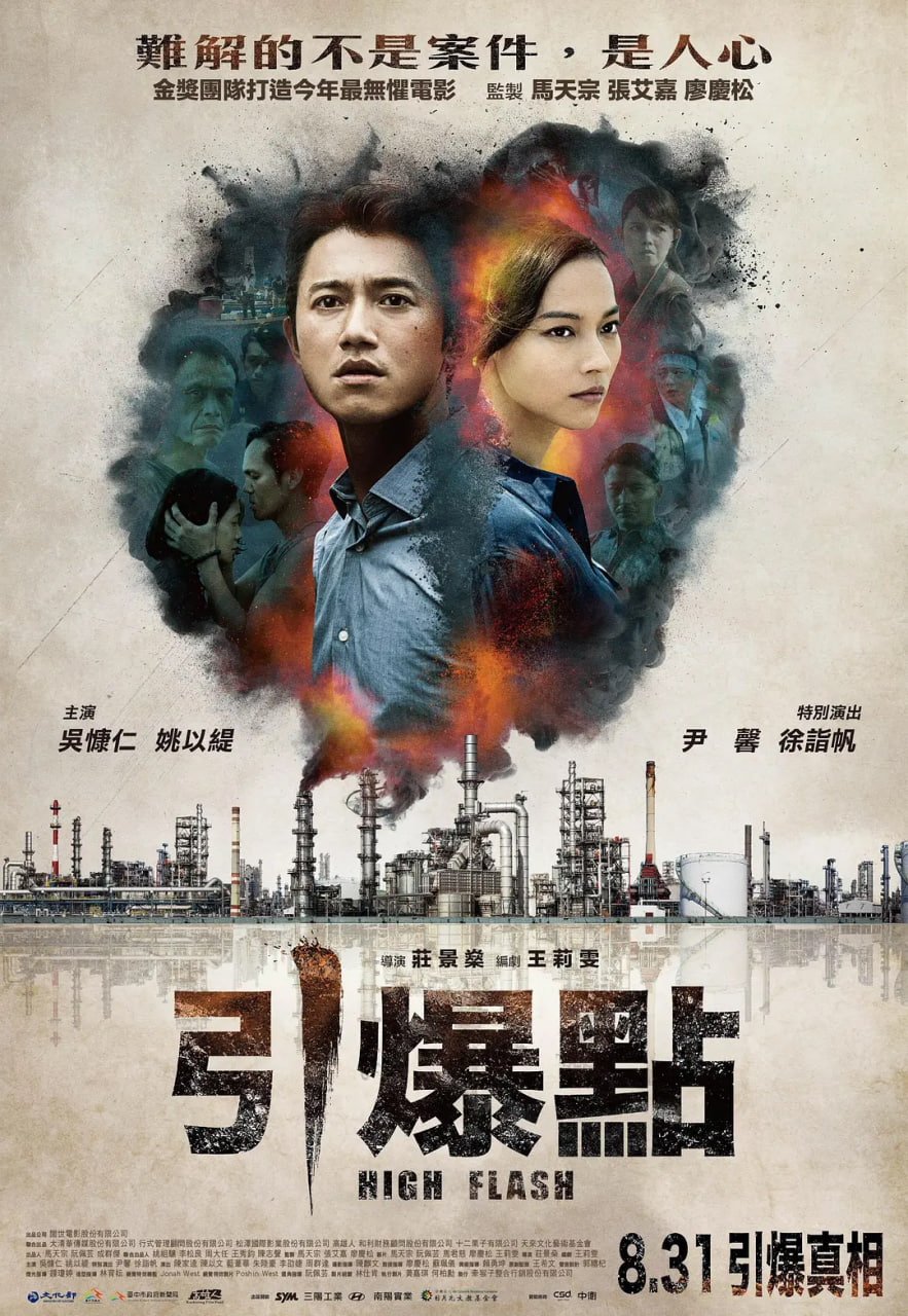 引爆点 