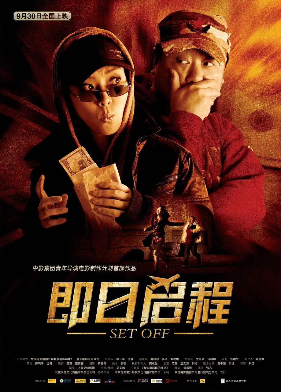 即日启程 