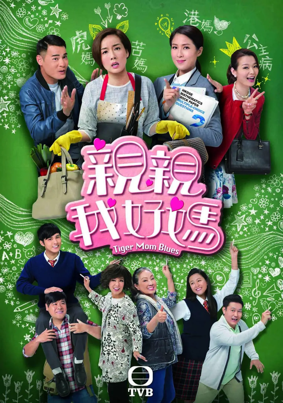 亲亲我好妈 