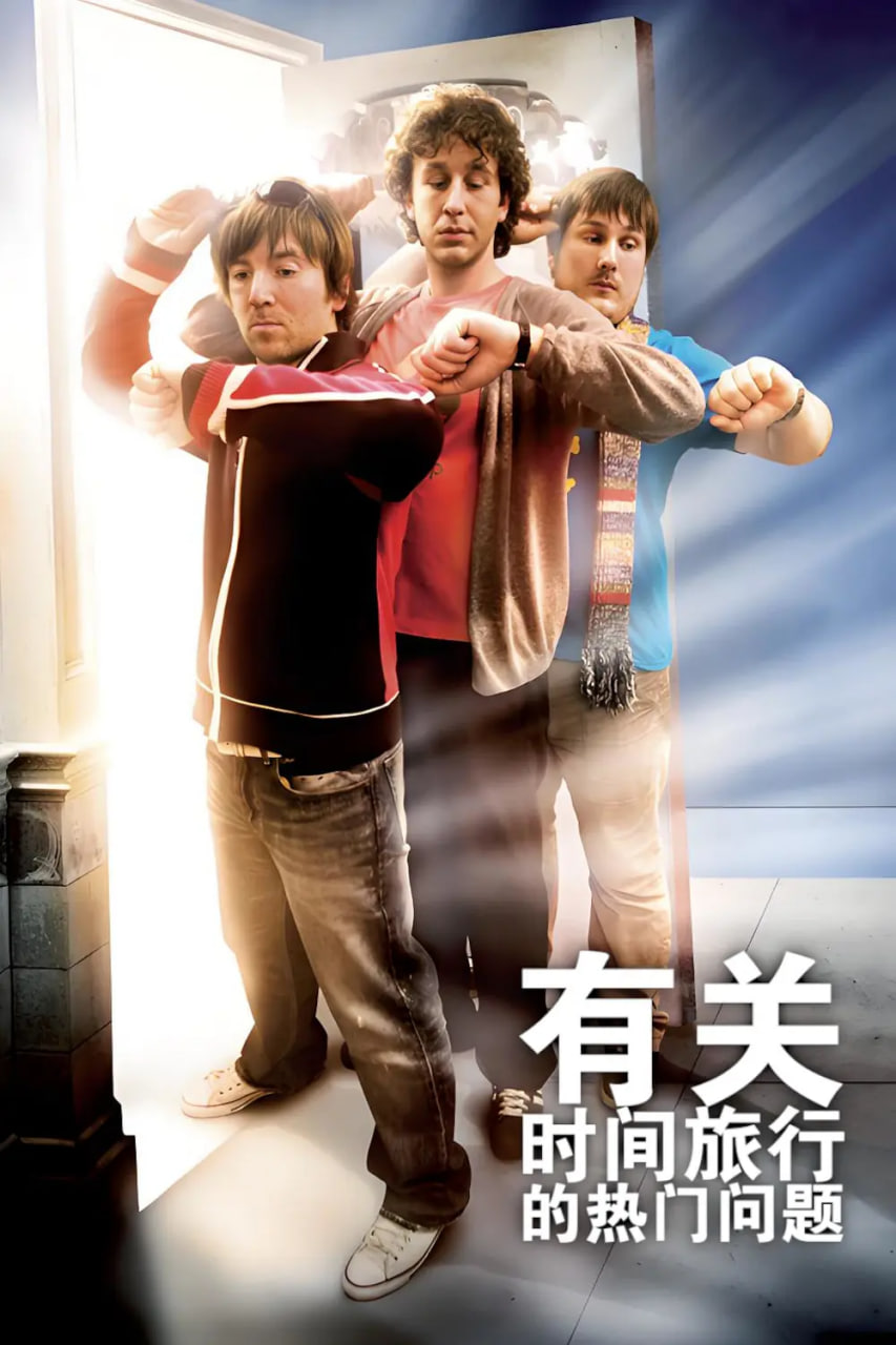 有關(guān)時(shí)間旅行的熱門問題 