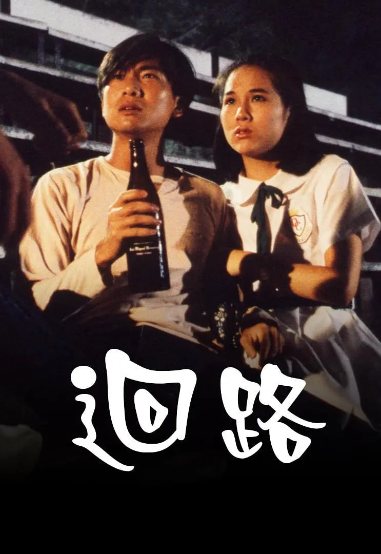 回路 