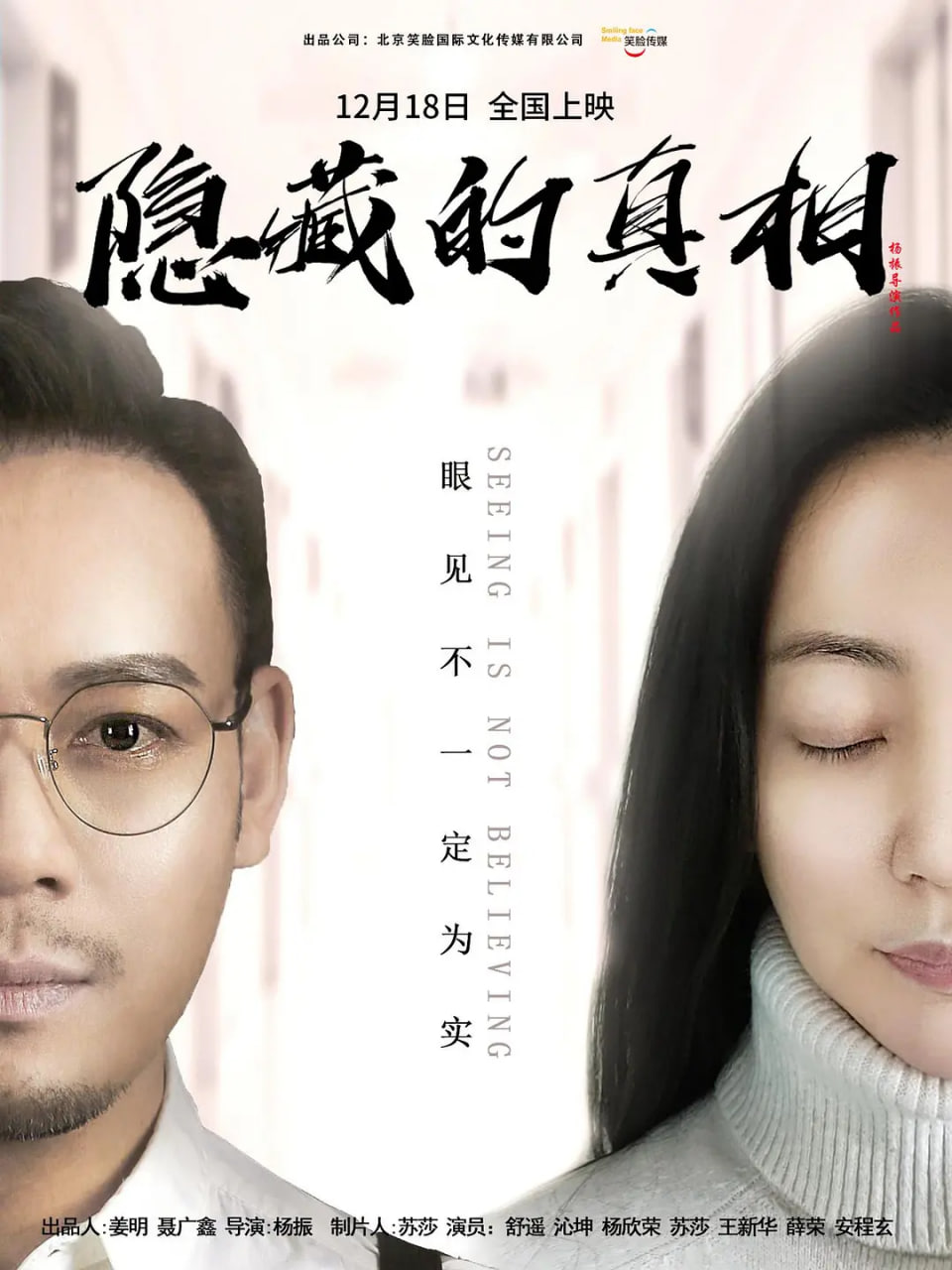 隐藏的真相 