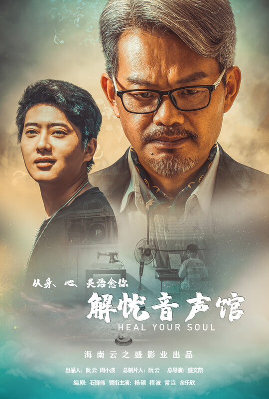 解忧音声馆 