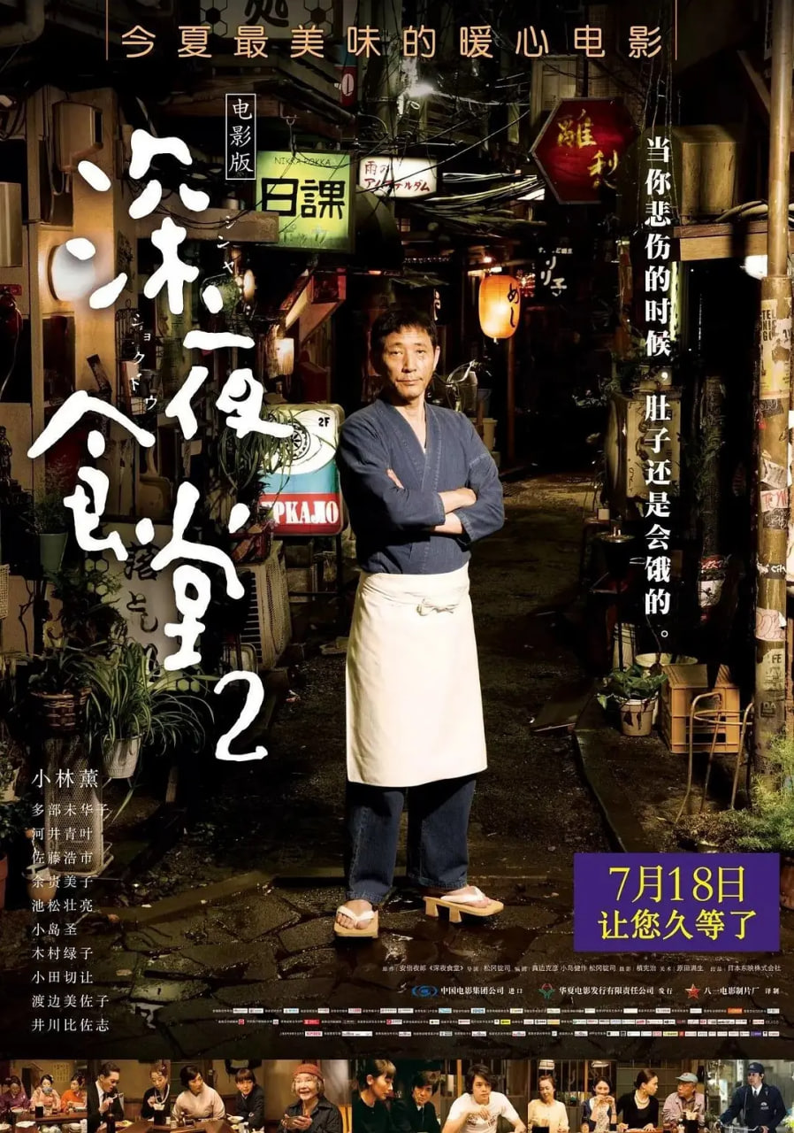 深夜食堂2 
