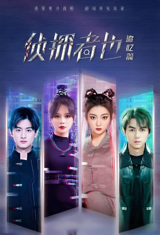 偵探者也,迷霧篇,電影版 