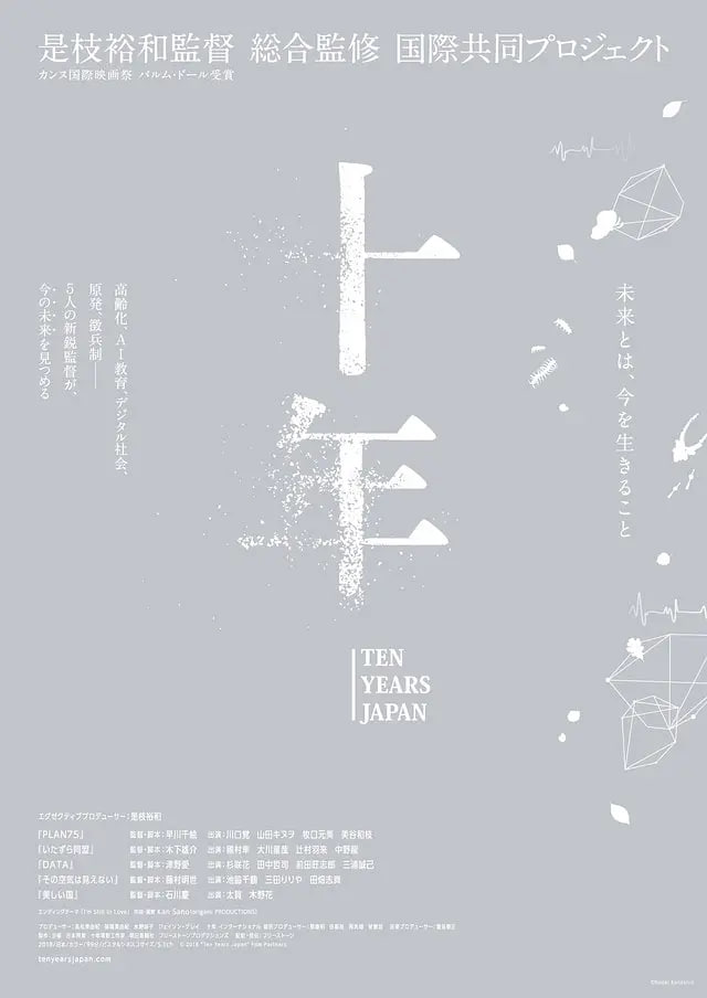十年日本 