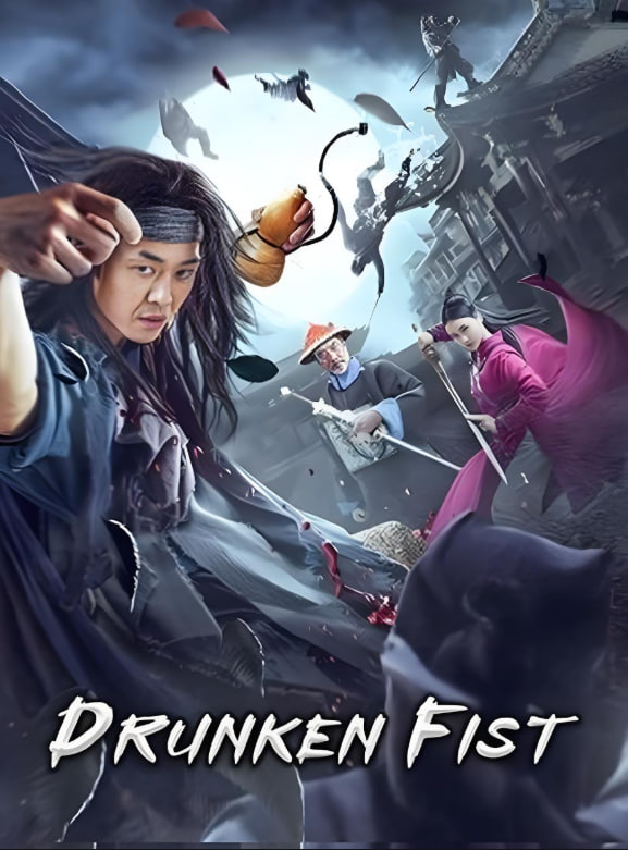 鬼马天师,2021 